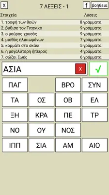 7 Λέξεις android App screenshot 0