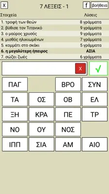 7 Λέξεις android App screenshot 1