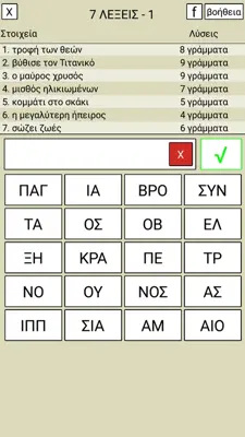 7 Λέξεις android App screenshot 2