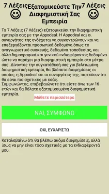 7 Λέξεις android App screenshot 4